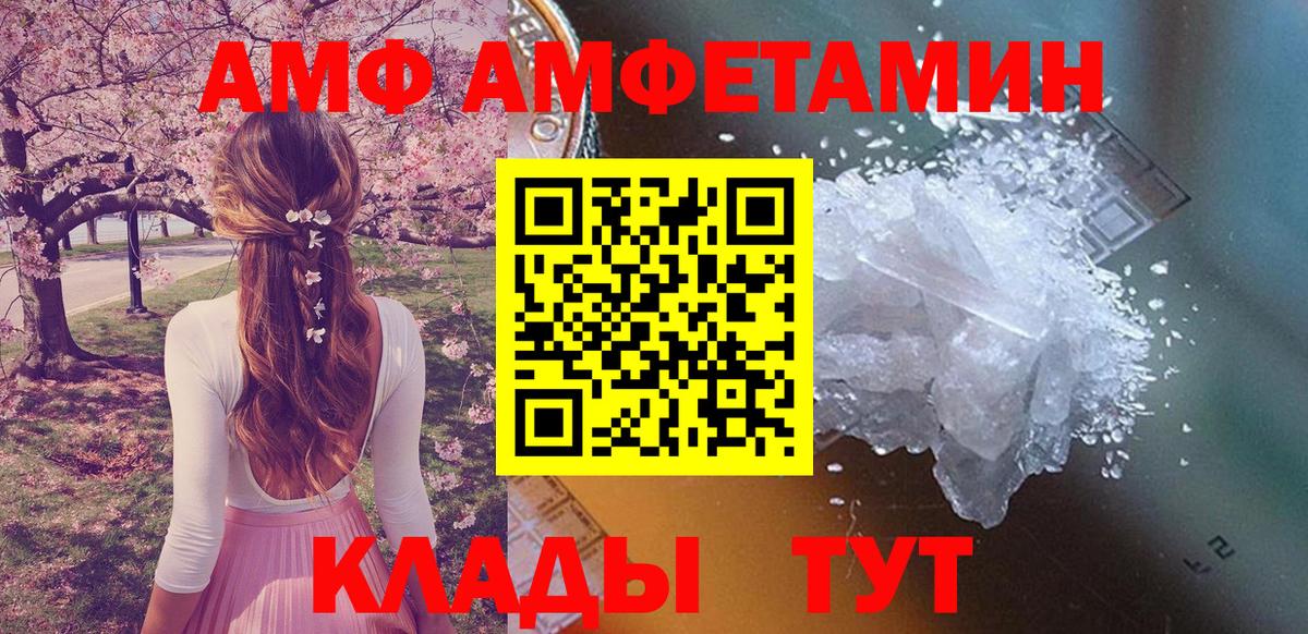 Amphetamine Розовый Дивногорск