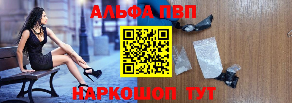 Дивногорск  А ПВП кристаллы  Alfa_PVP мука  Вход с VPN 