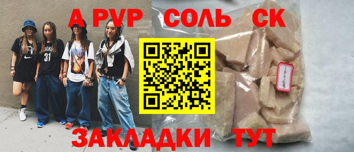 А ПВП Crystall Дивногорск