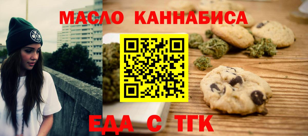 Дивногорск  Печенье с ТГК марихуана  Вход с VPN 