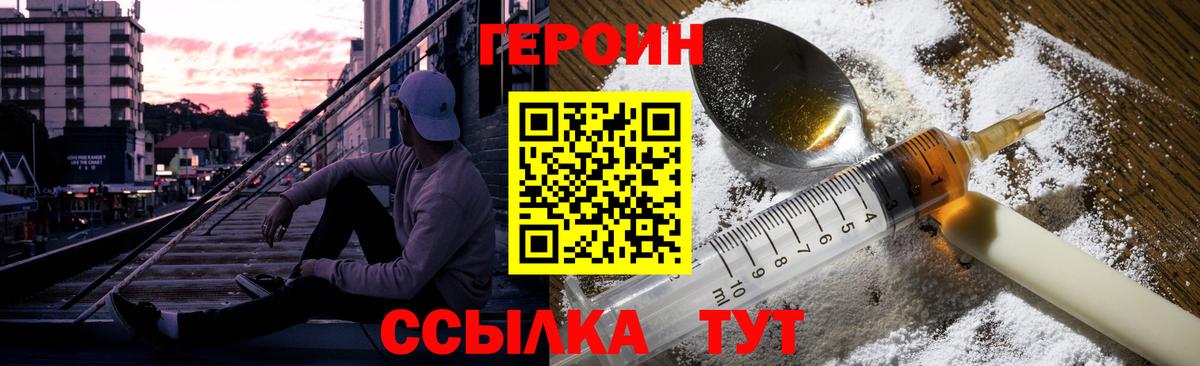 ГЕРОИН VHQ Дивногорск