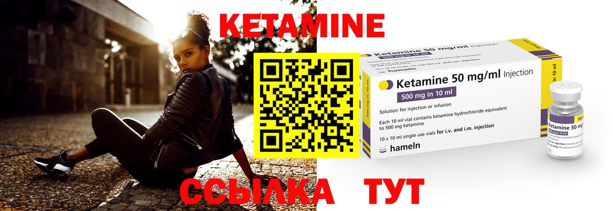 КЕТАМИН VHQ Дивногорск