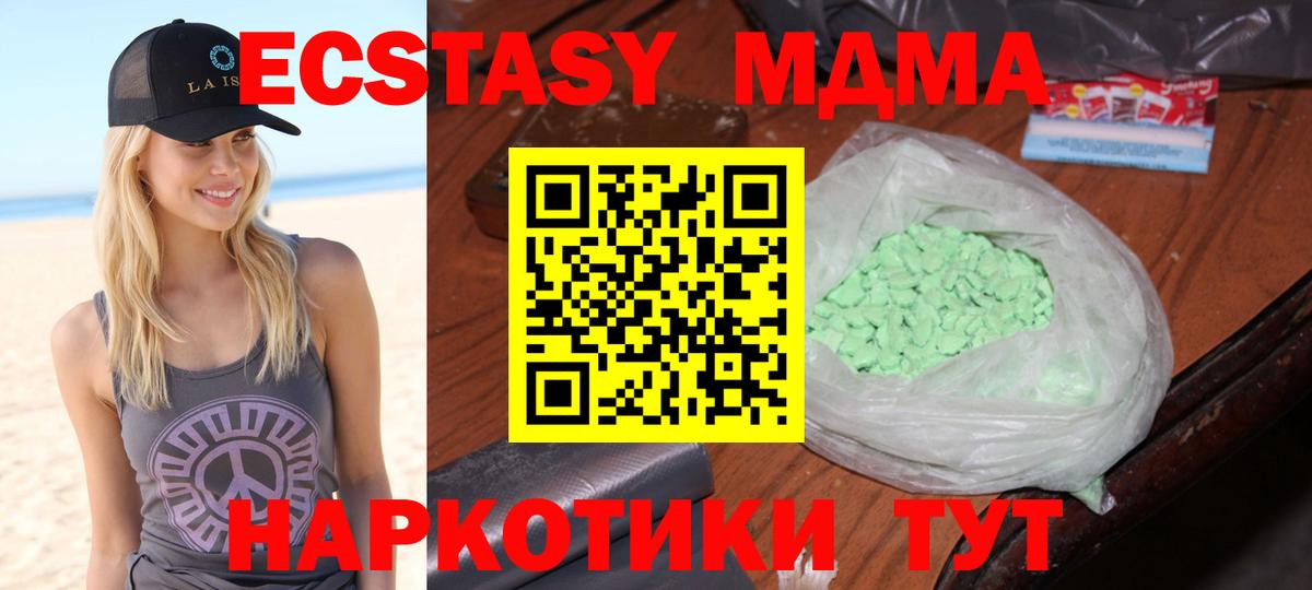 Дивногорск  МДМА кристаллы  МДМА молли  МДМА  Вход с VPN 