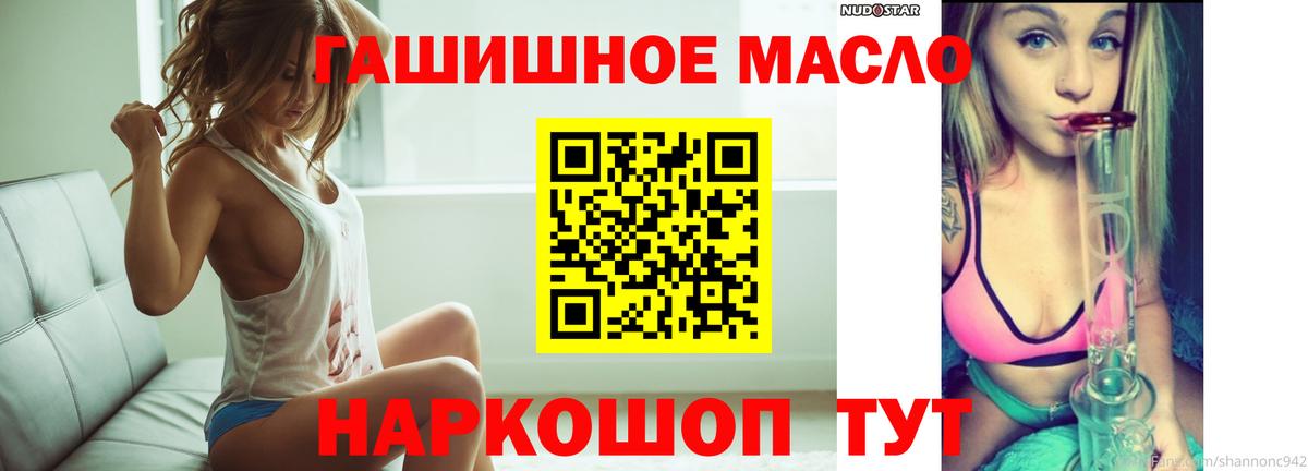 ТГК гашишное масло  даркнет сайт  Вход с VPN  Дивногорск  Дистиллят ТГК вейп 