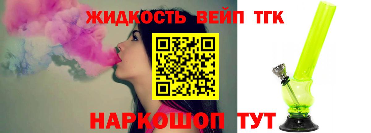 Дистиллят ТГК вейп с тгк Дивногорск